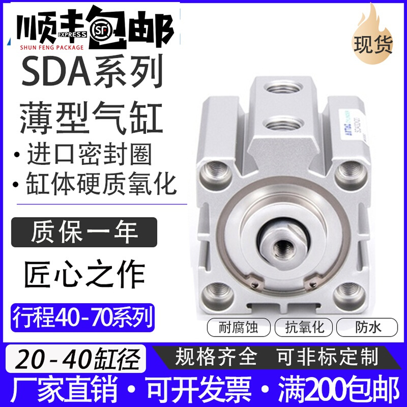 亚德客薄型气缸SDA20X40 25X45 32X50 40X55 20X60 2h0X65 20X70-封面