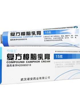 【哈瑞美】复方樟脑乳膏15g*1支/盒湿疹神经性皮炎过敏性皮炎荨麻疹皮炎