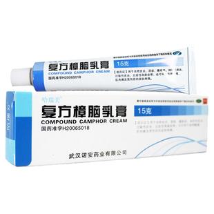2盒优惠】哈瑞美复方樟脑乳膏15g虫咬皮炎湿疹瘙痒症神经性皮炎YP