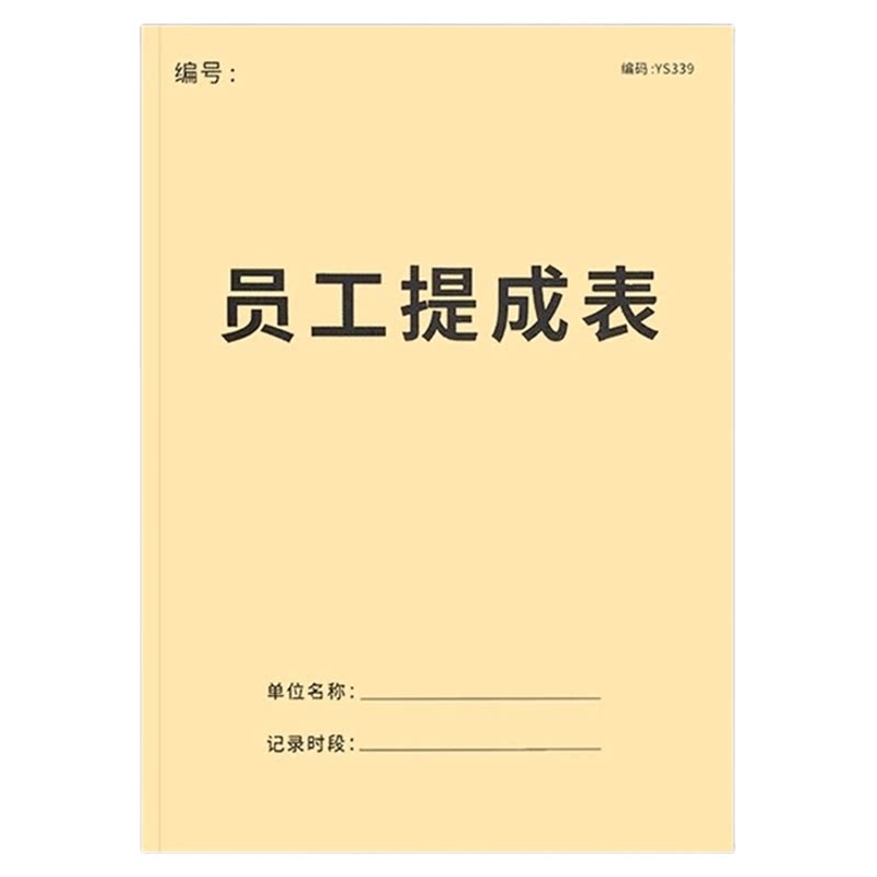 员工提成表美容院员工技师手工销售业绩提成表理发店员工月绩效保险中介个人月工资记录本生产绩效工资记录本