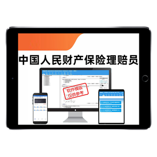 中国人保财险理赔员核赔师初级中级高级考试题库保险基础知识真题