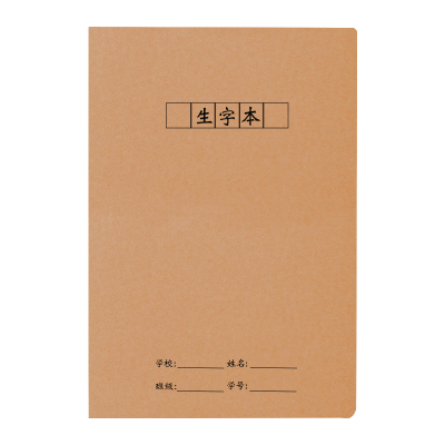 32K生字簿牛皮纸a5生字本写字小号学生一二三年级语文拼音田字本