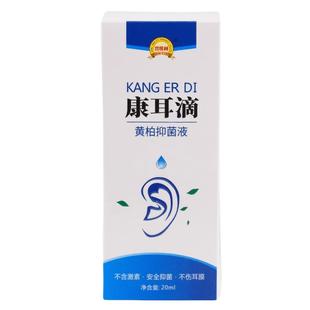 普维柯康耳滴黄柏抑菌液通耳液滴耳康软化滴耳液洗耳