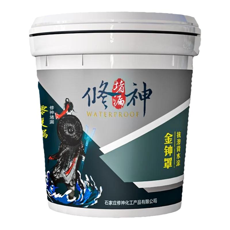 金钟罩背水面负压防水涂料地下室电梯井渗水防潮防霉墙面材料补漏