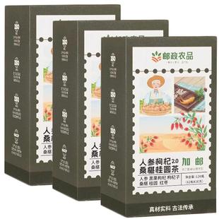 邮政农品桑葚枸杞桂圆茶人参六宝茶120g*3盒养生气血男肾补精茶包