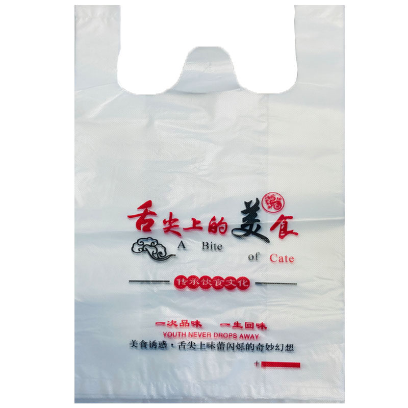 塑料袋餐饮外卖打包袋一次性食品袋手提背心袋方便袋子印刷定做