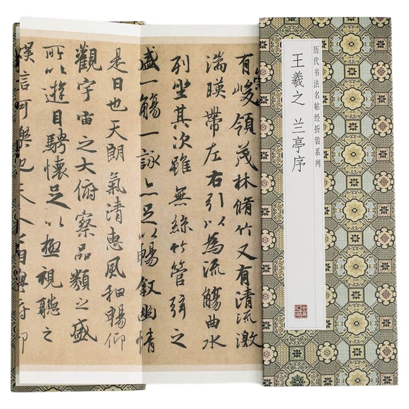 王羲之--兰亭序 领悟章法布局的真谛简体释文毛笔书法临摹字帖