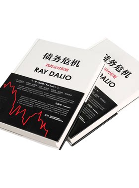 债务危机中信雷.达里奥