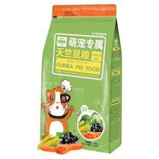 洁西豚鼠粮饲料荷兰猪粮食天竺鼠粮含vc豚鼠饲料2.5千克包邮多省