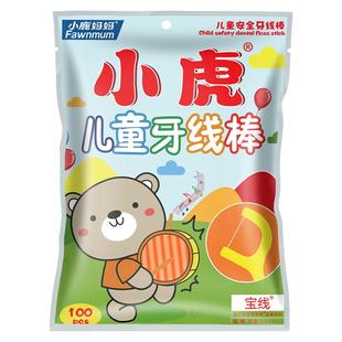 小鹿妈妈日用儿童牙线棒单支独立包装健康卫生果味牙线棒专为儿童