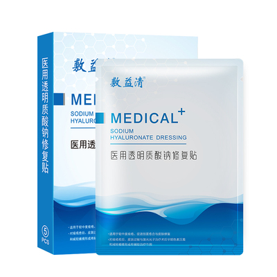 敷益清白膜透明质酸钠