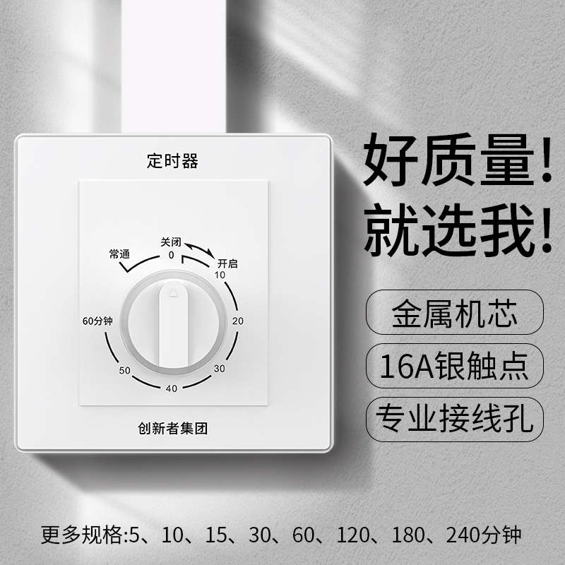 时控开关86型机械式倒计时220V电动车插座水泵定时开关鱼缸控制器