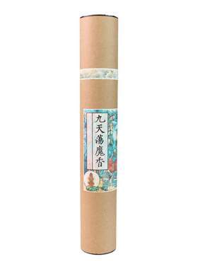九天荡魔香苍术防疫中药香竹签香