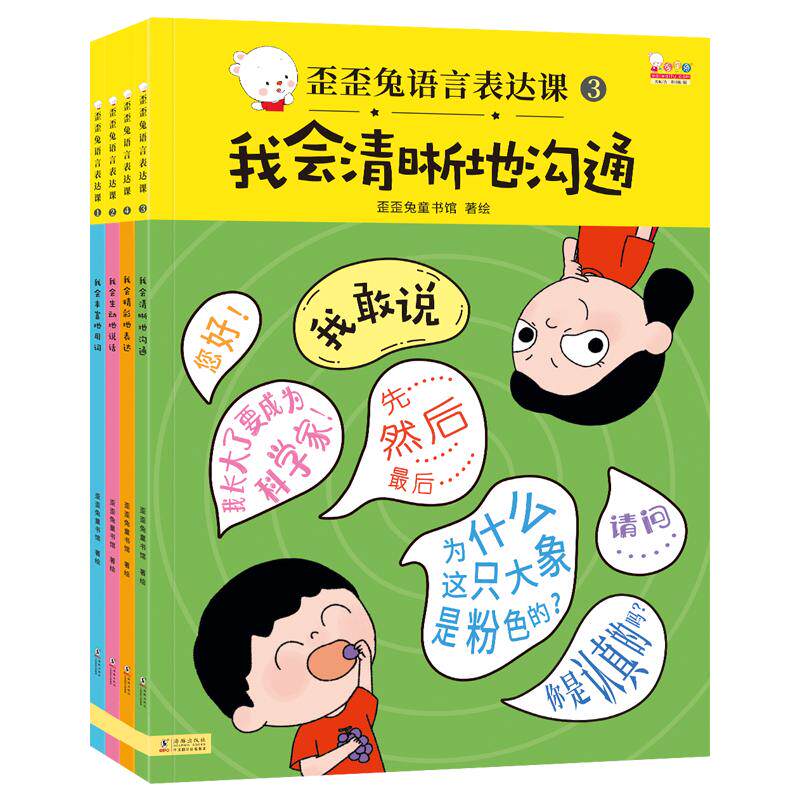 官方正版老师推荐】歪歪兔语言表达课第一课启蒙训练3–6岁儿童早教认知语言理解表达能力亲子阅读天天练幼儿园宝宝学说话绘本书籍_虎窝淘