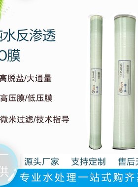 ROOR反渗透膜8040/4040纯水机低压大通量高脱盐可替代陶氏滤芯