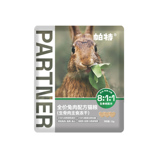 帕特冻干小鲜包试吃生命猫粮兔小勺猫条主食湿粮爆款零食试吃礼包