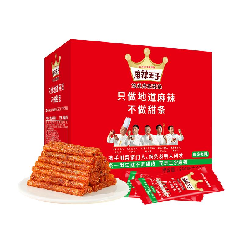 包邮麻辣王子儿时辣条微麻微辣休闲零食品大礼包小吃小包装礼盒
