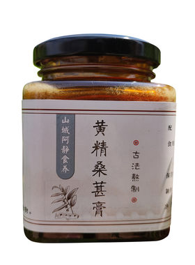 黄精桑葚膏纯手工五黑长寿