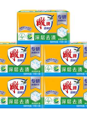 雕牌透明皂176g*3净爽洗衣皂