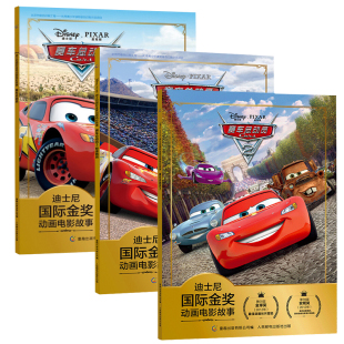 注音版迪士尼金奖 赛车总动员1+2+3 3-4-5-6岁儿童卡通漫画故事书绘本幼儿读物幼小衔接早教启蒙睡前故事书识字书籍拼音课外阅读