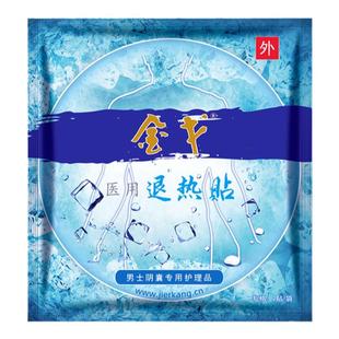 计尔康金戈医用退热贴#睾丸冷敷贴#阴囊降温贴#冰贴 关爱男士健康