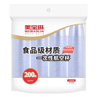 美宝琳食品级pp材质一次性塑杯耐高温不变形航空杯家用一次性杯子