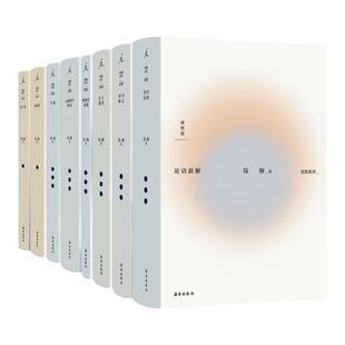钱穆作品思想10册 论语新解 四书释义 宋明理学概述 学籥 阳明学述要 庄子纂笺 历史社科书 理想国