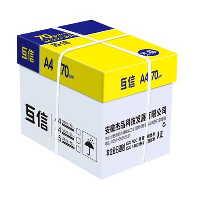 [办公采购]70/80G复印纸办公用纸