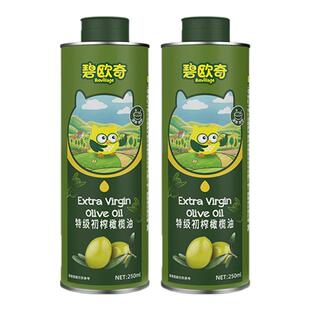 碧欧奇特级初榨橄榄油纯小瓶热炒食用油