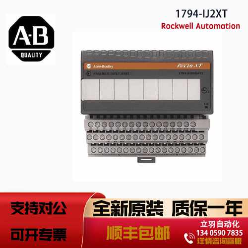 AB 1794-IJ2XT 罗克韦尔Flex XT 2 Point Input Frequenc