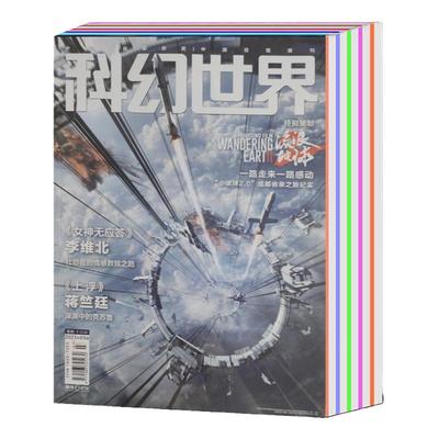 磕碰科幻世界杂志打包