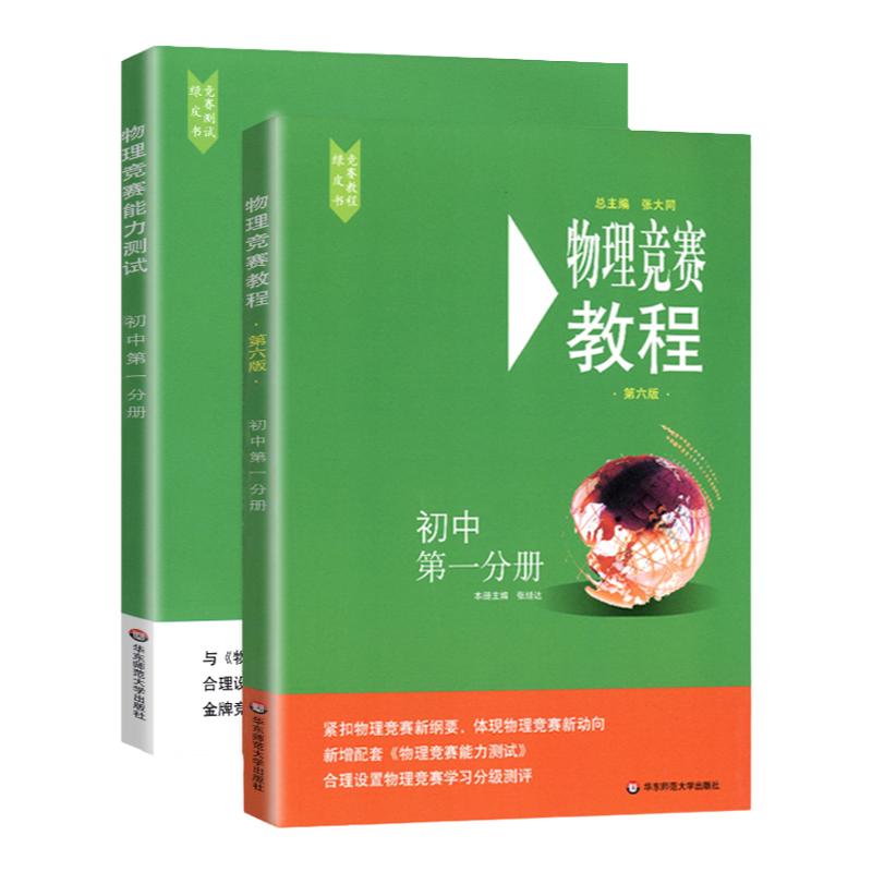 初中物理竞赛第一分册