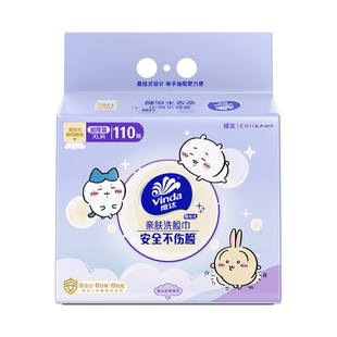 维达CHIIKAWA洗脸巾一次性壁挂式非棉柔巾婴儿悬挂式擦脸巾洁面巾