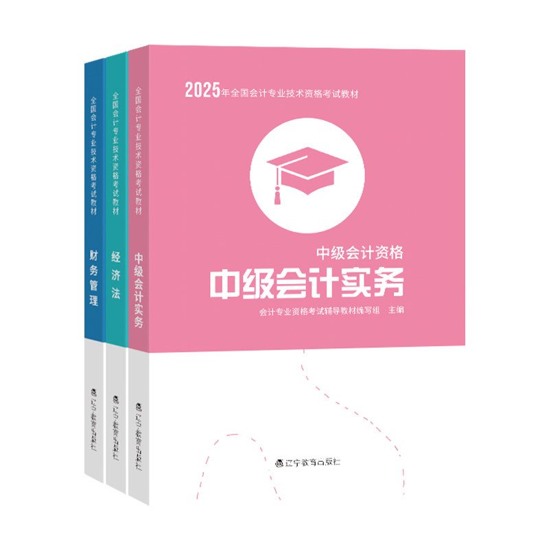 26书+试卷+课程+押题等】中级会计职称2026年教材网课视频实务经济法财务管理考试官方教材财政部历年真题模拟试卷三色笔