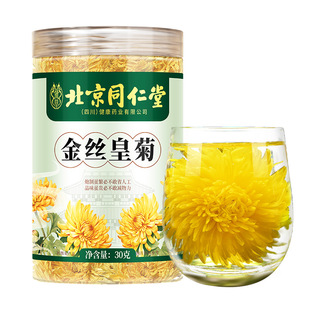 北京同仁堂金丝皇菊特级大朵菊花茶叶去火毒清正品官方旗舰店明目