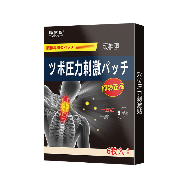 日本颈椎膏贴颈椎贴脖子抬不起头颈椎肩周部位贴关节贴护颈