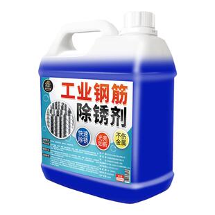 工业强力除锈剂工地钢筋强力清洗锈迹免打磨金属快速清洗除锈松动