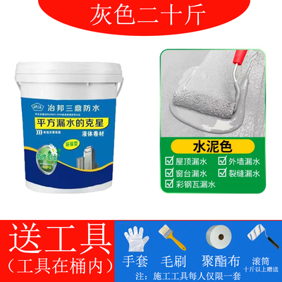 厂屋顶防水补漏材料王房顶楼顶房屋外墙漏水聚氨酯防水涂料补漏新