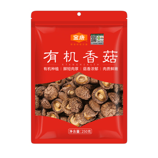 金唐有机香菇250g福建古田特产珍珠蘑菇干货调味品炖煮熬煲汤菜