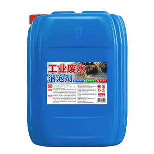 工业消泡剂工厂生化池污水处理高浓度消泡水液体油漆废水化泡剂$