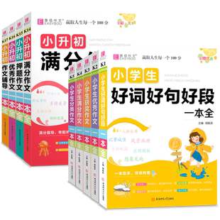 小学生分类作文三年级作文大全专项思维训练34三四五六年级同步作文限字作文辅导写人记事写作技巧满分优秀作文书语文好词好句好段