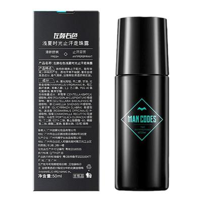 左颜右色止汗露走珠香体露