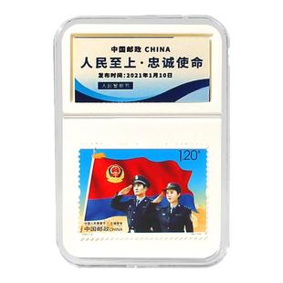 警察节邮票礼品 人民至上 忠诚使命送礼收藏中国邮政套票纪念