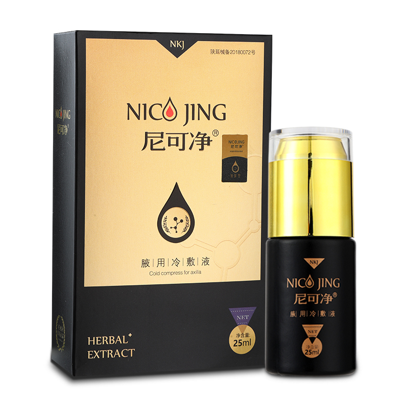 尼可净去狐臭除臭止汗露腋臭香体露除异味喷雾持久防过敏