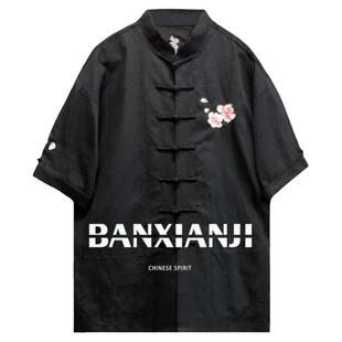 半闲集＜群芳谱·梅花＞夏季刺绣亚麻短袖唐装中式男装国风衬衫女