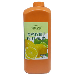 谷稻小庄金桔柠檬汁2.2kg 浓缩冲调果汁浓浆商用饮料奶茶店水果茶