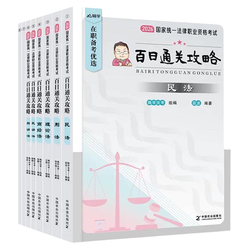 官方考试教材+网课+答疑+直播等】2027年国家司法考试全套资料法考真题汇编精讲试卷习题集客观题行政法民诉法律师职业资格