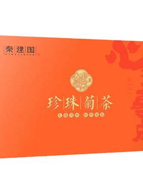 秦建国 焦作珍珠菊胎菊花茶怀菊花茶小菊花20g*6罐河南礼品礼盒