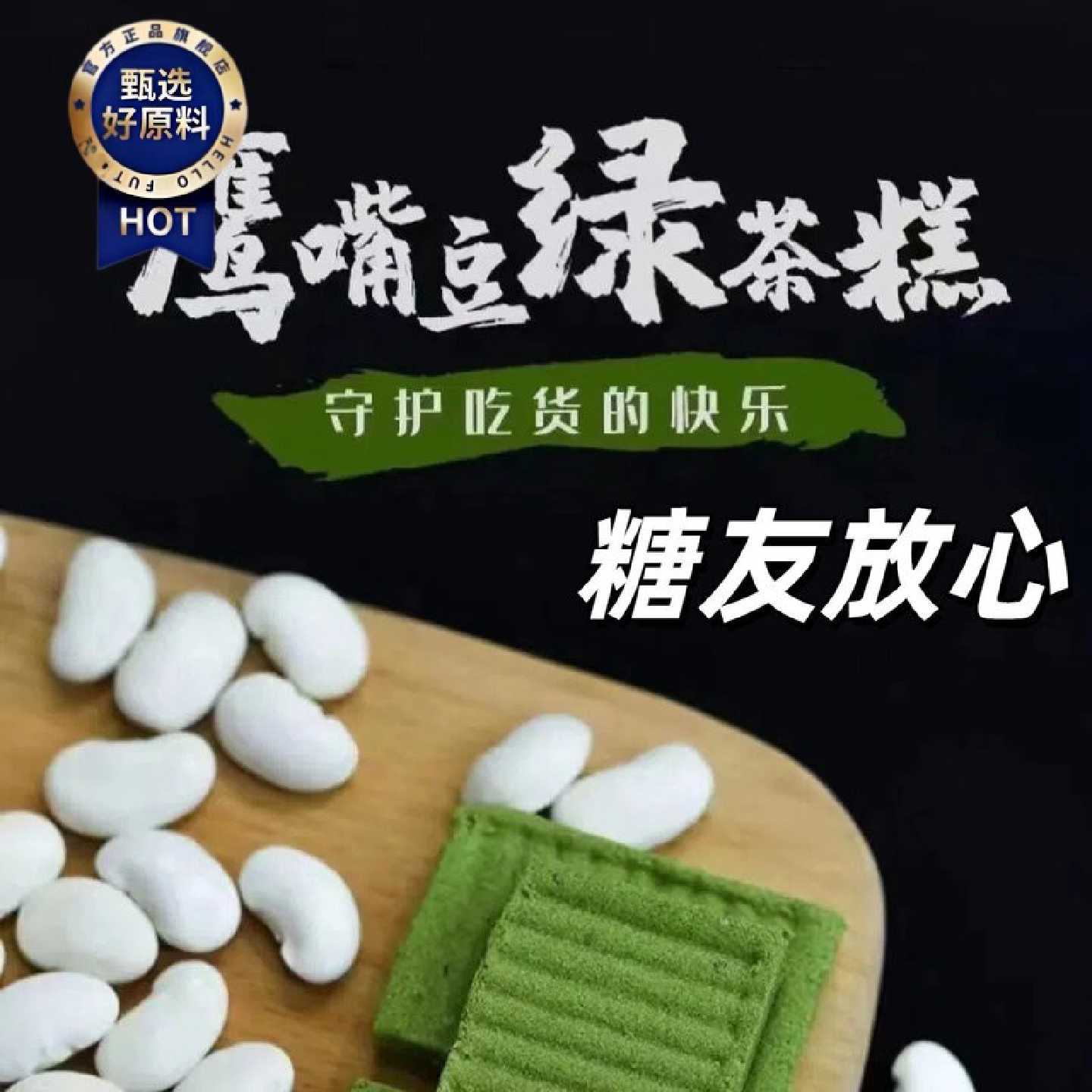 糖尿人专用无糖精鹰嘴豆绿茶糕代餐三孕妇中老年糖友零食品