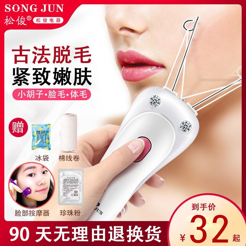 挽面器脱毛仪去脸唇毛绞面开脸拔毛神器腋毛拔起小胡子拔毛器电动